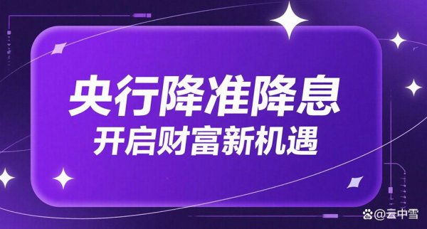 股票十倍杠杆 央行降准降息，A股磷化工与新材料产业强势崛起